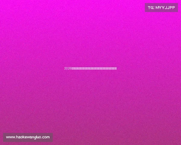 2026世界杯扑克巅峰对决全景前瞻赛事看点高手策略与夺冠热门深度解析